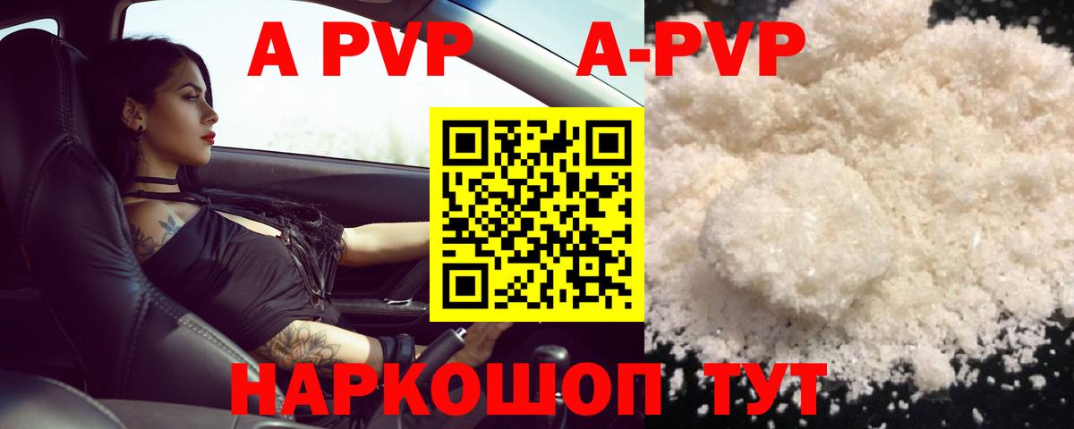 A-PVP мука  Alpha-PVP Соль  Вход с VPN  A PVP  Новороссийск 