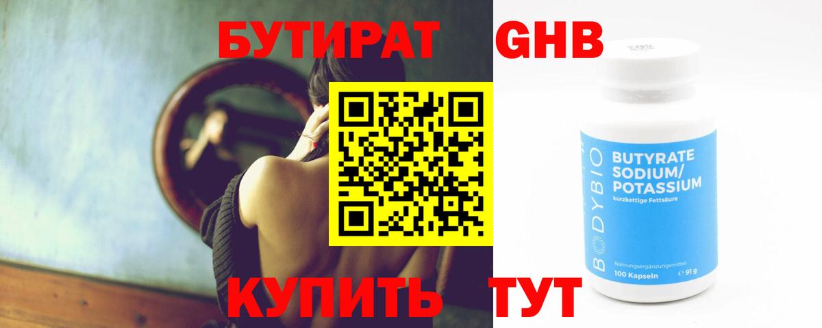 БУТИРАТ буратино  БУТИРАТ  Новороссийск  Вход с VPN 