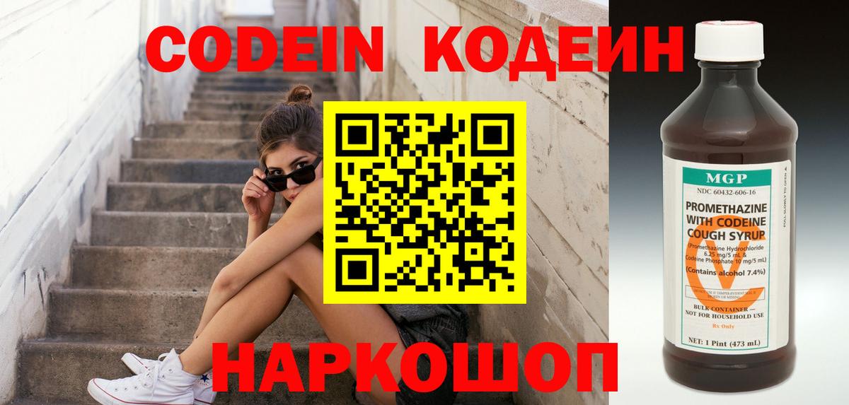 Codein Purple Drank Новороссийск