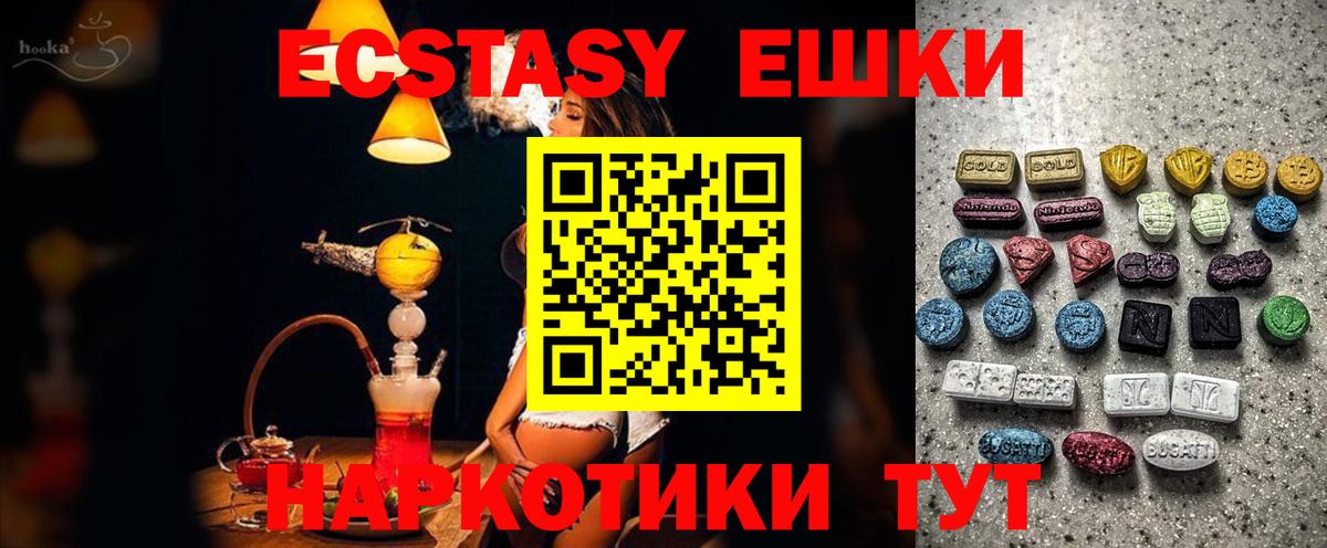 ЭКСТАЗИ 280 MDMA Новороссийск