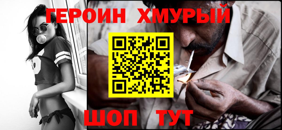 Героин Heroin Новороссийск