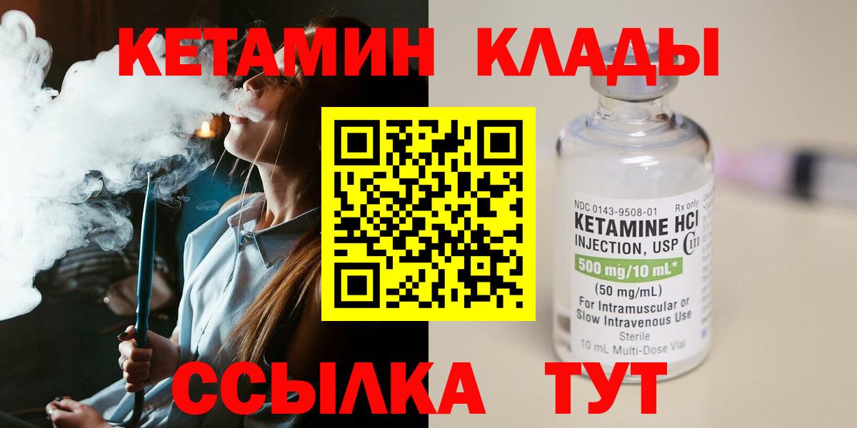 Новороссийск  КЕТАМИН ketamine  Вход с VPN 