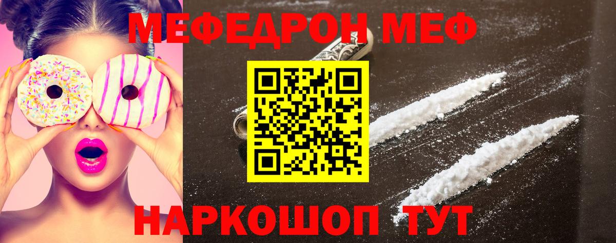 МЕФ  МЯУ-МЯУ  Вход с VPN  Новороссийск  МЯУ-МЯУ VHQ  Меф 4 MMC 