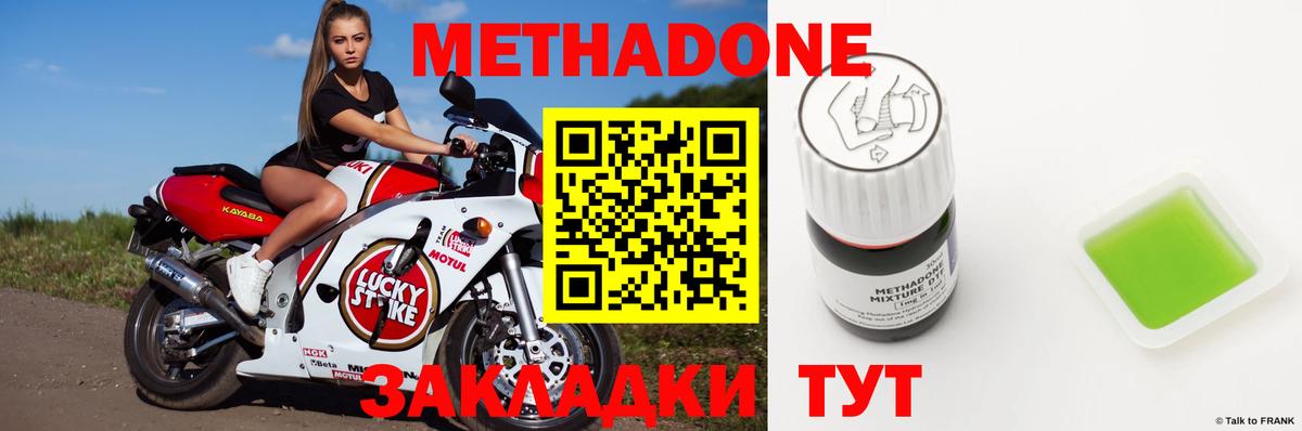 Новороссийск  МЕТАДОН мёд  Вход с VPN 