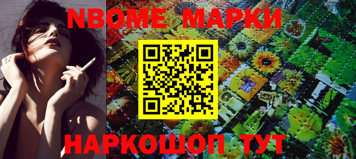 Наркотические марки 1,5мг Новороссийск