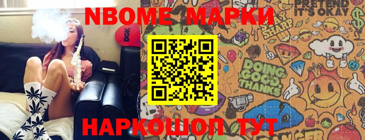 Марки NBOMe 1,5мг  Вход с VPN  Новороссийск 