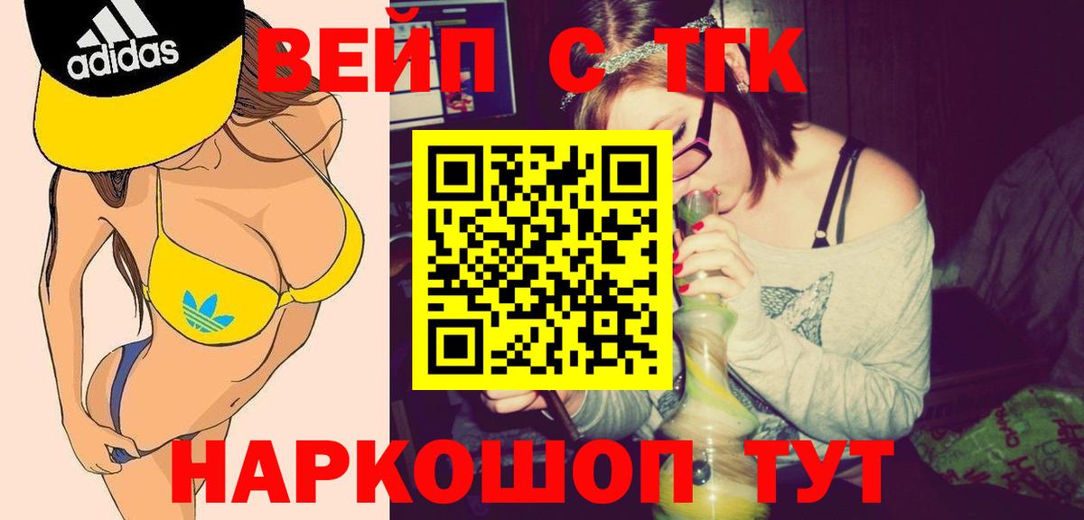 Дистиллят ТГК вейп с тгк  Вход с VPN  Новороссийск  Дистиллят ТГК гашишное масло 